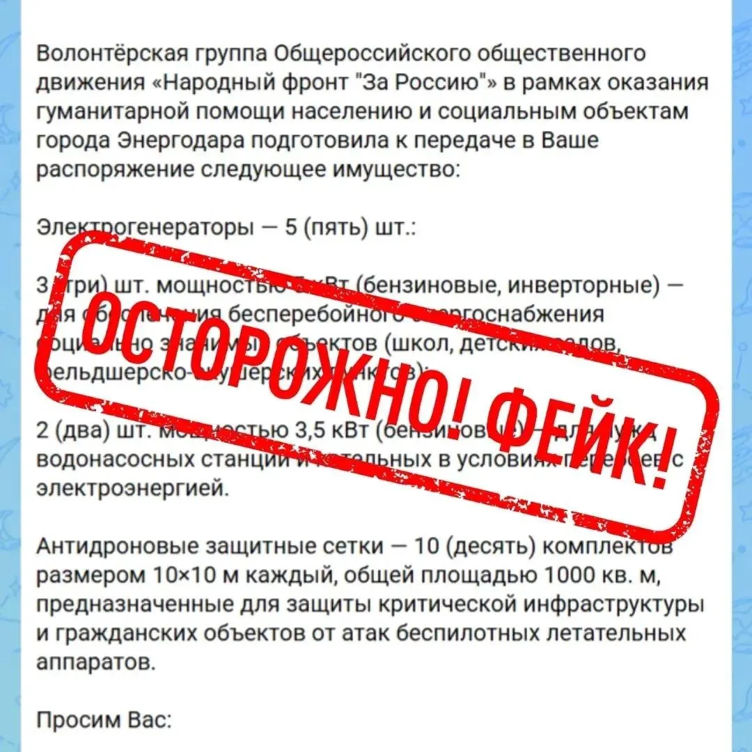 🛑 ВНИМАНИЕ! ФЕЙК! 🛑