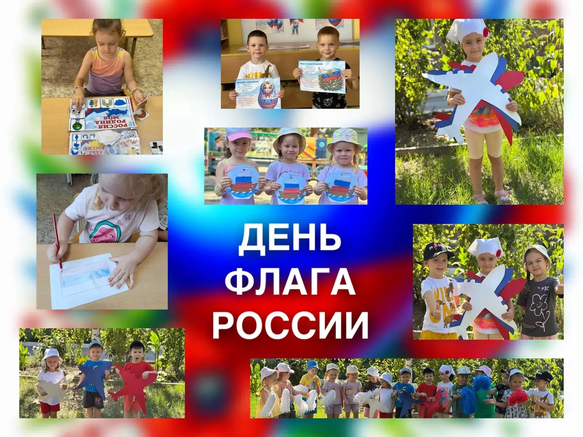 День Государственного флага Российской Федерации