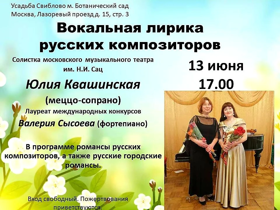 🎹 Отправляемся на бесплатный концерт "Вокальная лирика русских композиторов" 🎤✨
📆 13 июня в 17:00