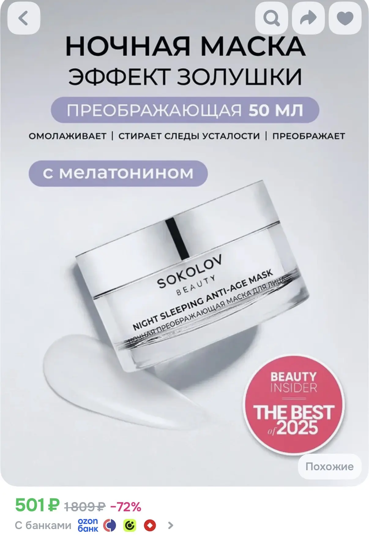 https://www.ozon.ru/product/maska-dlya-litsa-uvlazhnyayushchaya-nochnaya-50-ml-20684315...