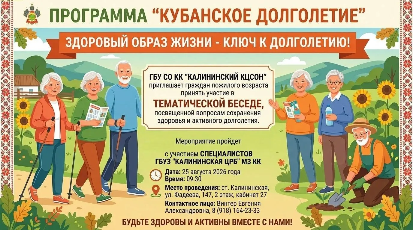 В Калининском районе продолжается работа в рамках краевой программы "Кубанское долголетие"