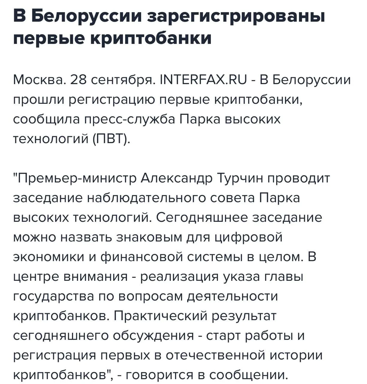 В Беларуси зарегистрировали первые криптобанки.