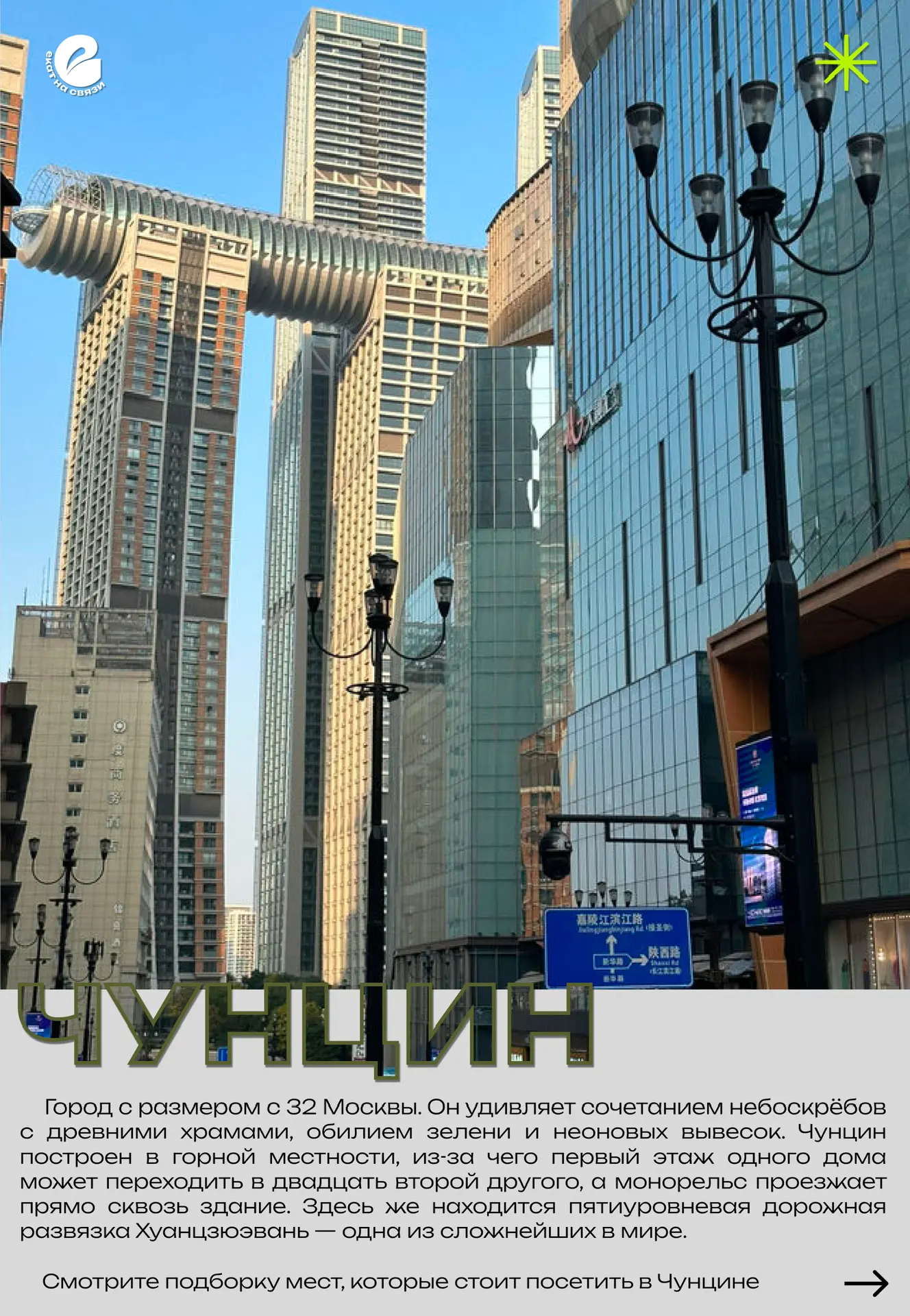 Продолжаем открывать новые грани наших городов-партнеров!