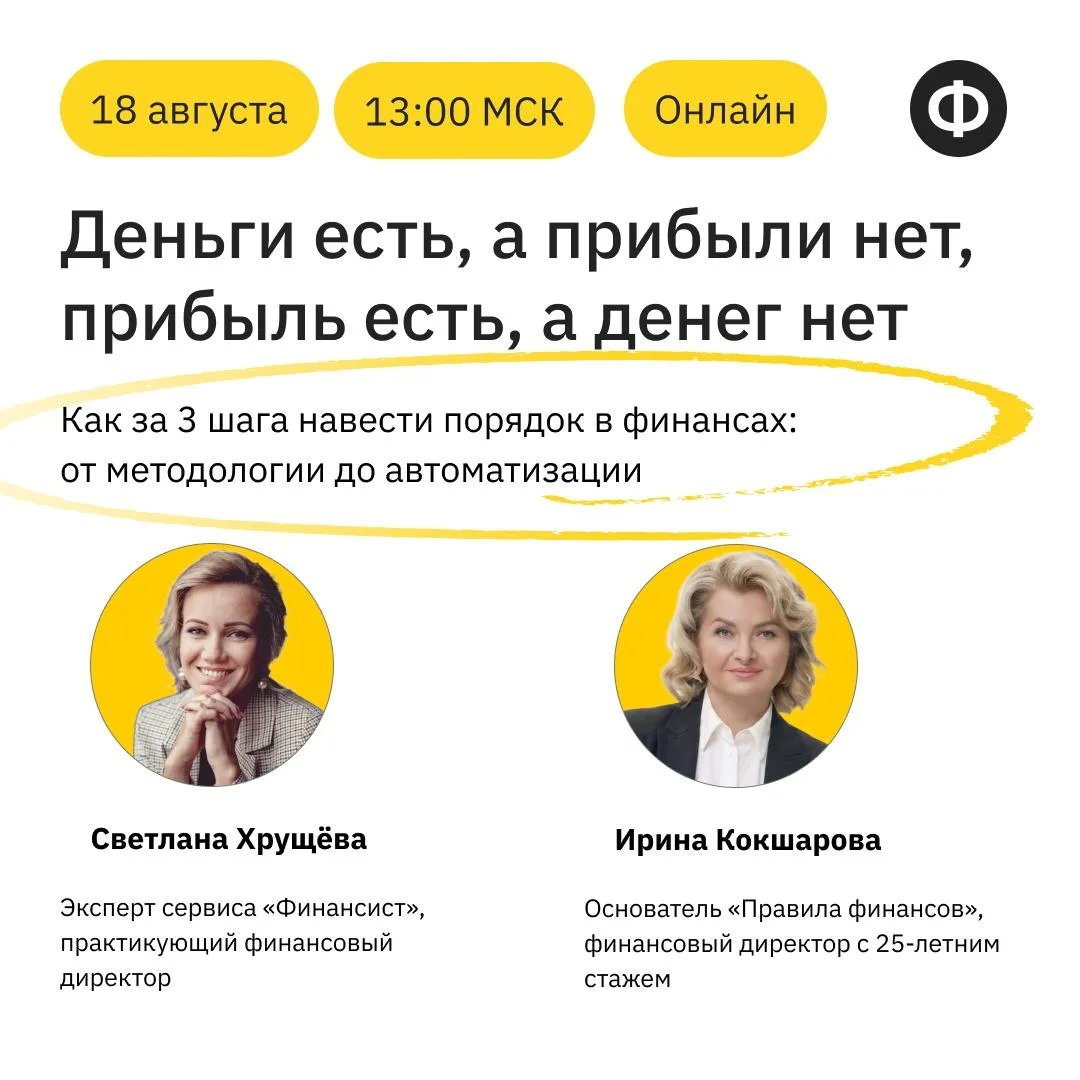 Деньги есть, прибыли нет? Прибыль есть, денег нет? 🔍