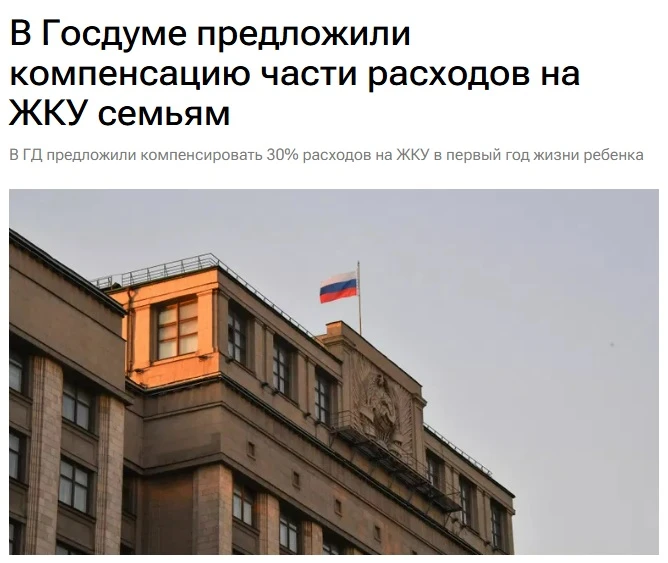 Семьям с новорождёнными хотят компенсировать 30% расходов на ЖКУ в первый год жизни реб...