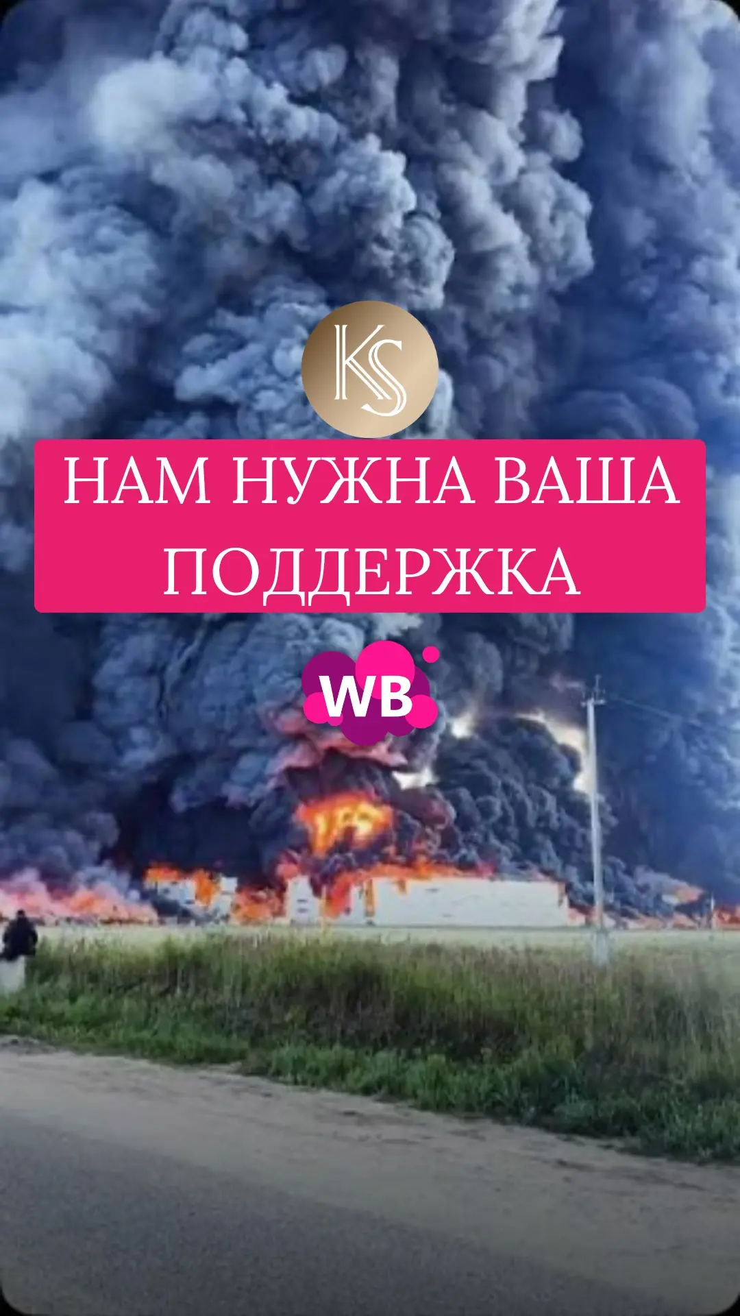 Наверное, это один из самых непростых постов за последнее время🤍

Последние события затронули и наш