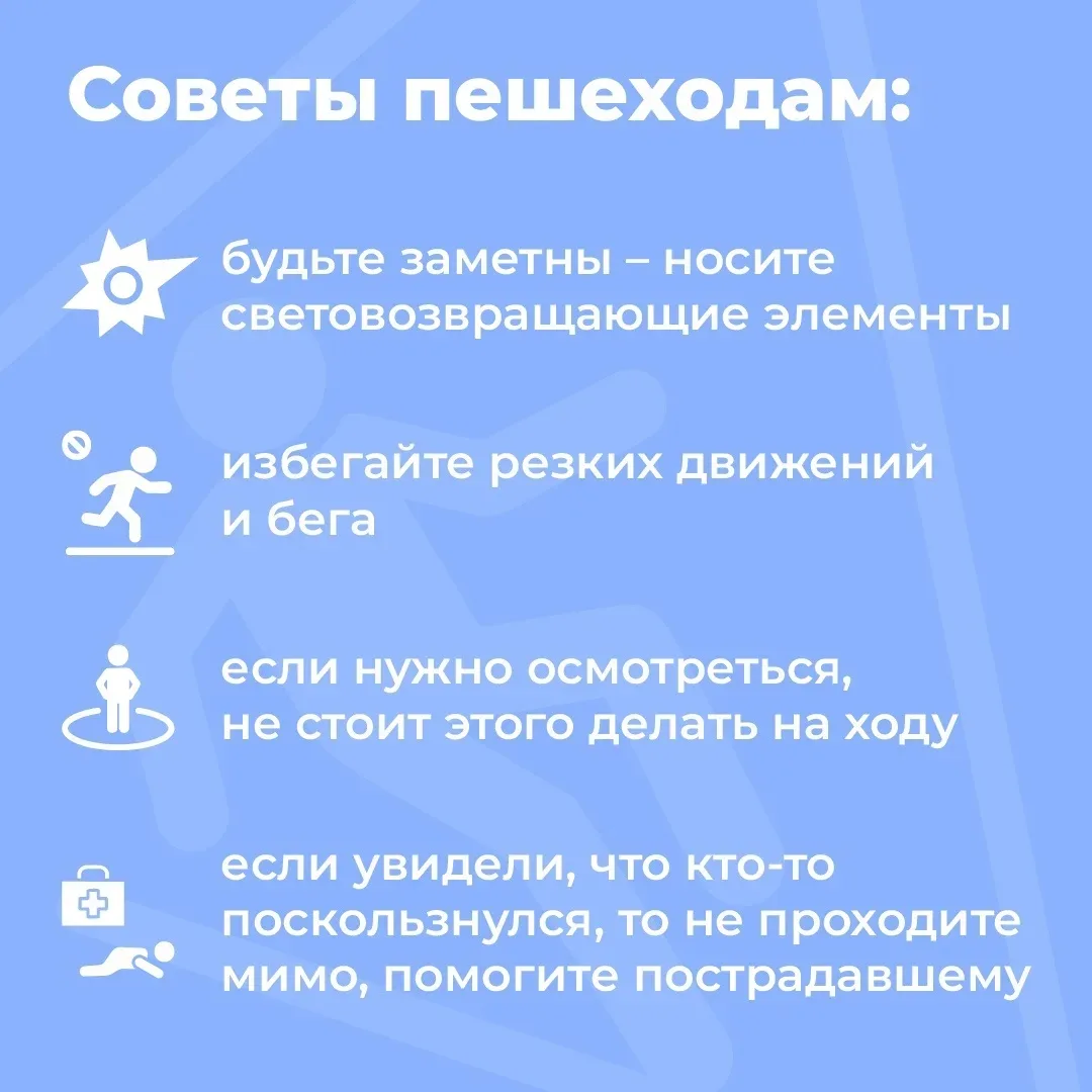 Осторожно, весенний гололед! 🌬️  Ранняя весна таит в себе немало опасностей, одной из которых являет