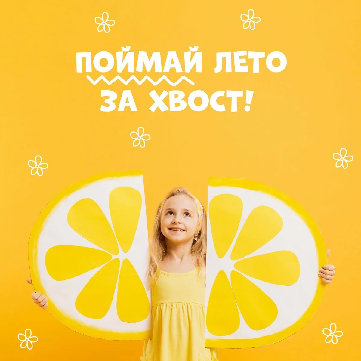 Провести лето с пользой! 👍
Это значит сбалансировать отдых, новые впечатления и развитие навыков.

