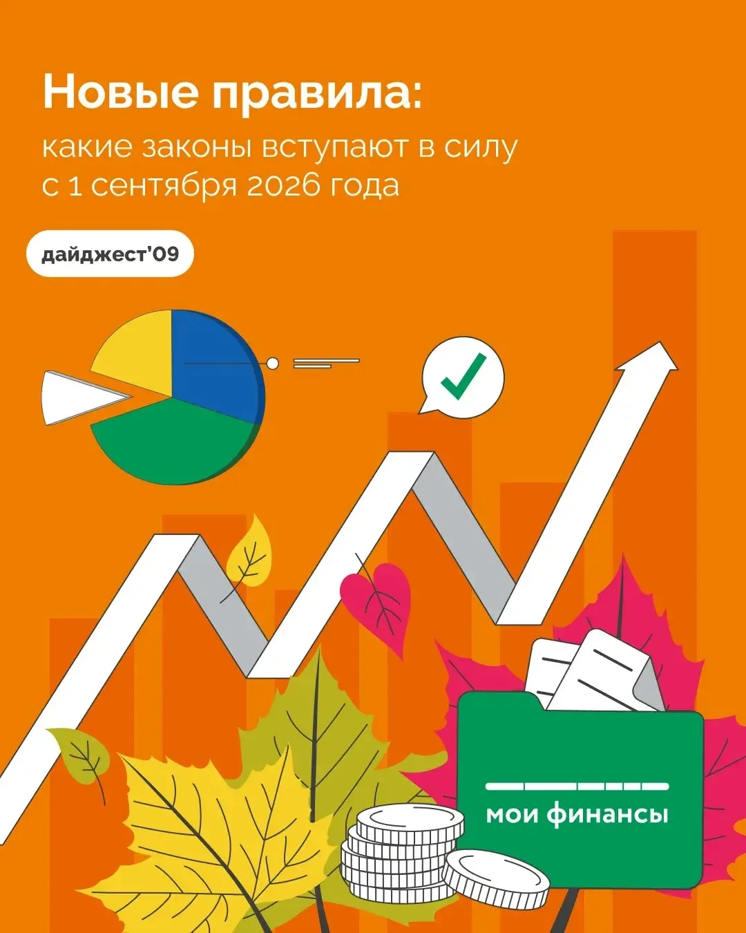 🗓️ В начале каждого месяца традиционно публикуем дайджест законов!