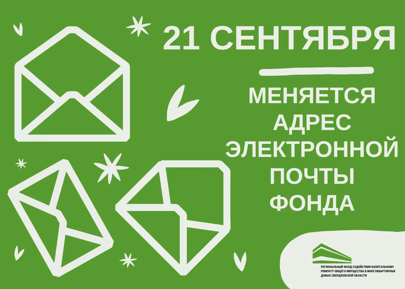 Уважаемые собственники, обращаем ваше внимание!