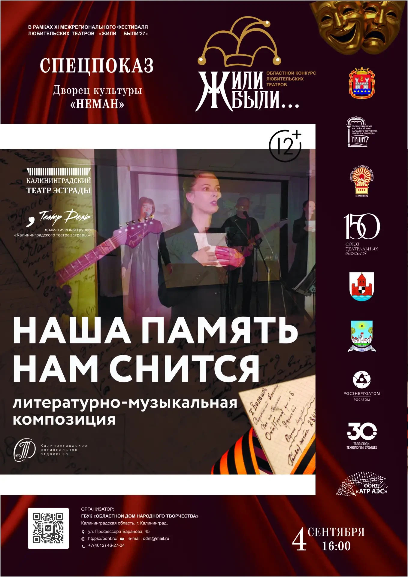 Друзья, приветствуем! И мы готовы приоткрыть занавес «Жилибыли»