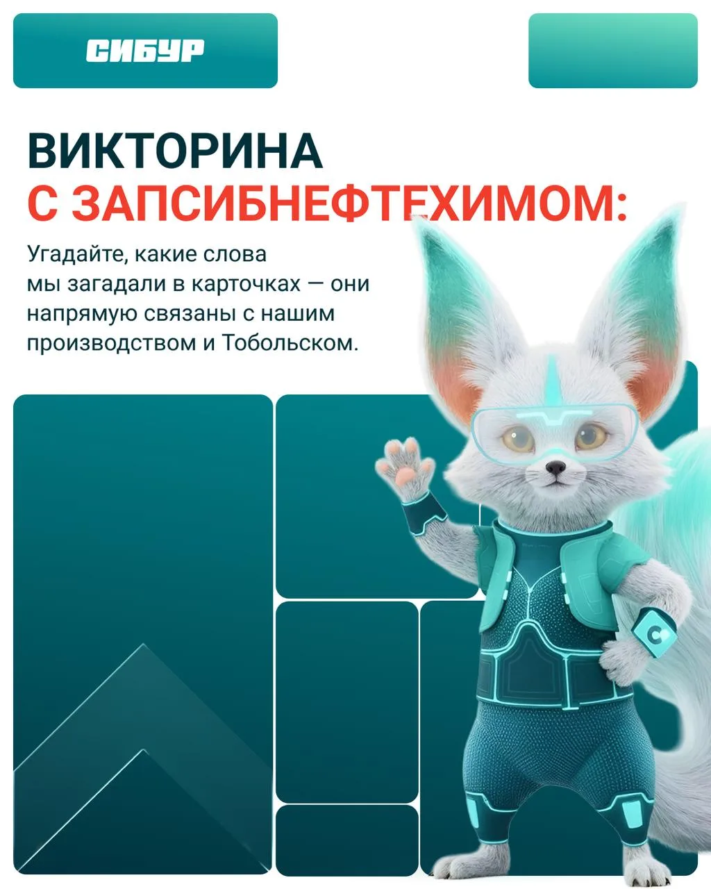 Угадаете, какие слова мы спрятали, по подсказкам? 🔍

Мы зашифровали в карточках несколько слов, свя