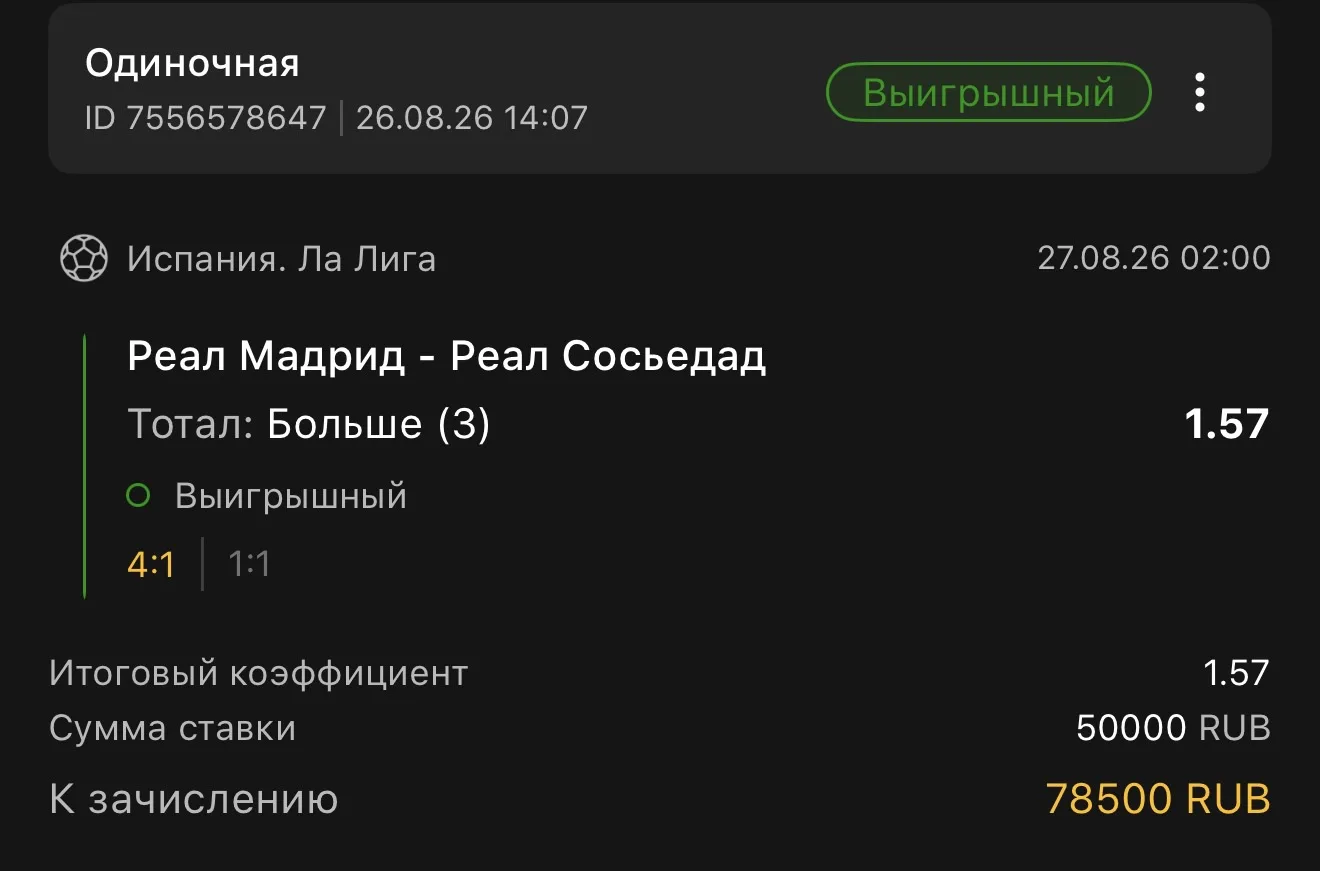 Реал Мадрид - Реал Сосьедад