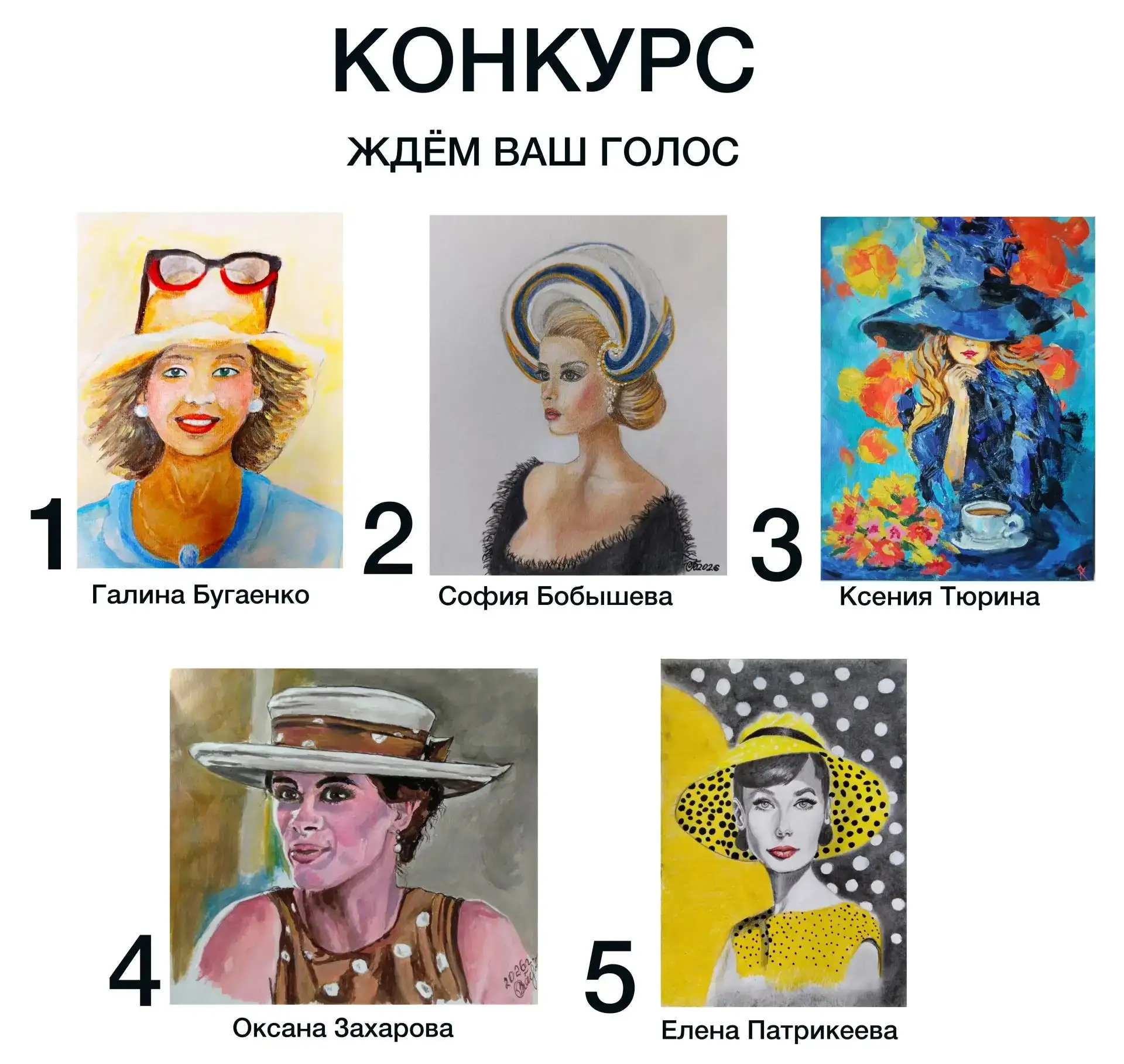 Просим вас написать в коментариях под этим постом, какой портрет вам больше нравиться и напоминаем п