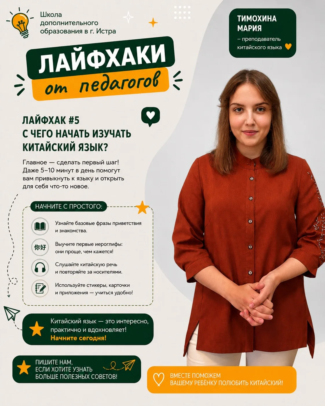 🇨🇳 С чего начать изучение китайского языка?
