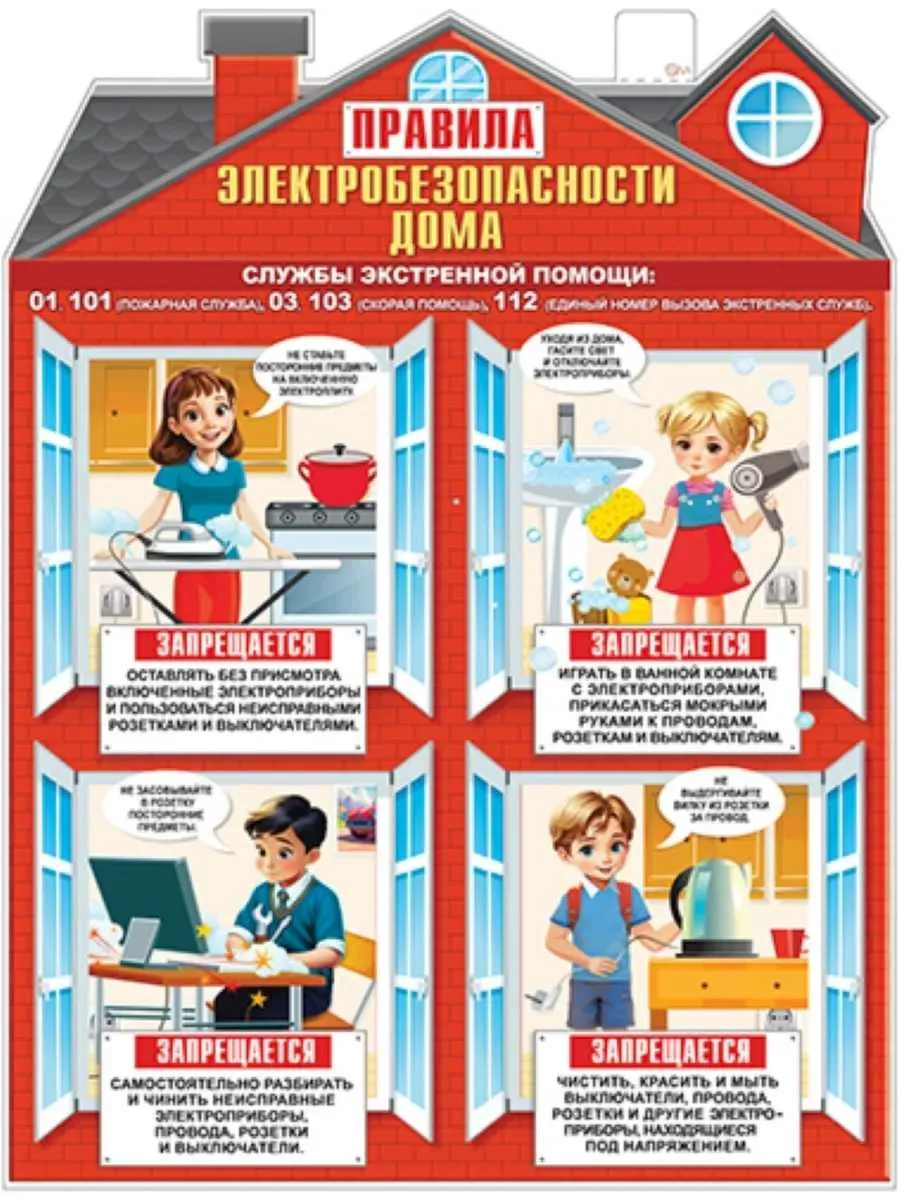 Чтобы наши дети и подростки были в безопасности и не пострадали от удара током, очень в...