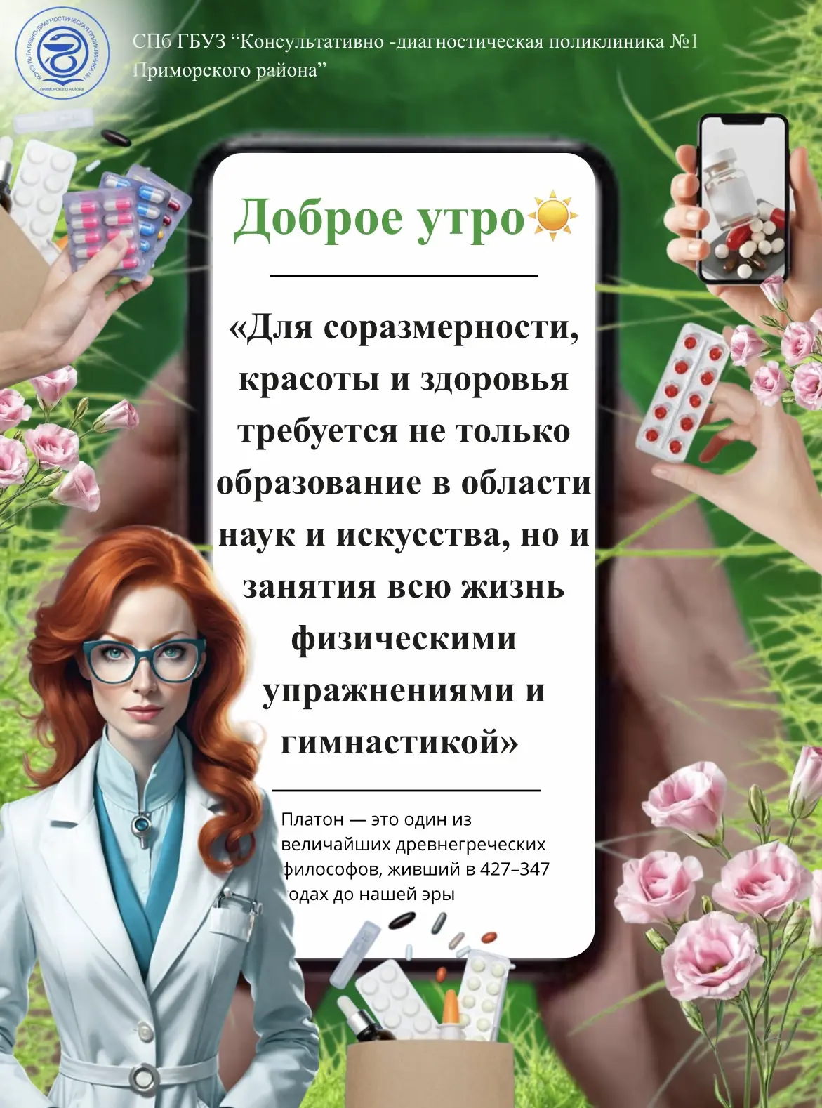 #доброеутропроздоровье