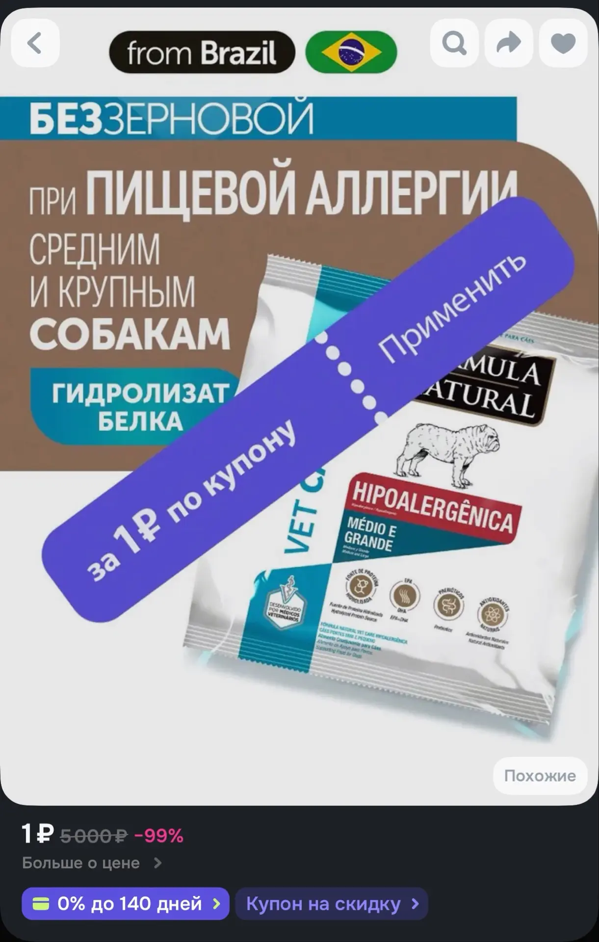 Применяйте купон