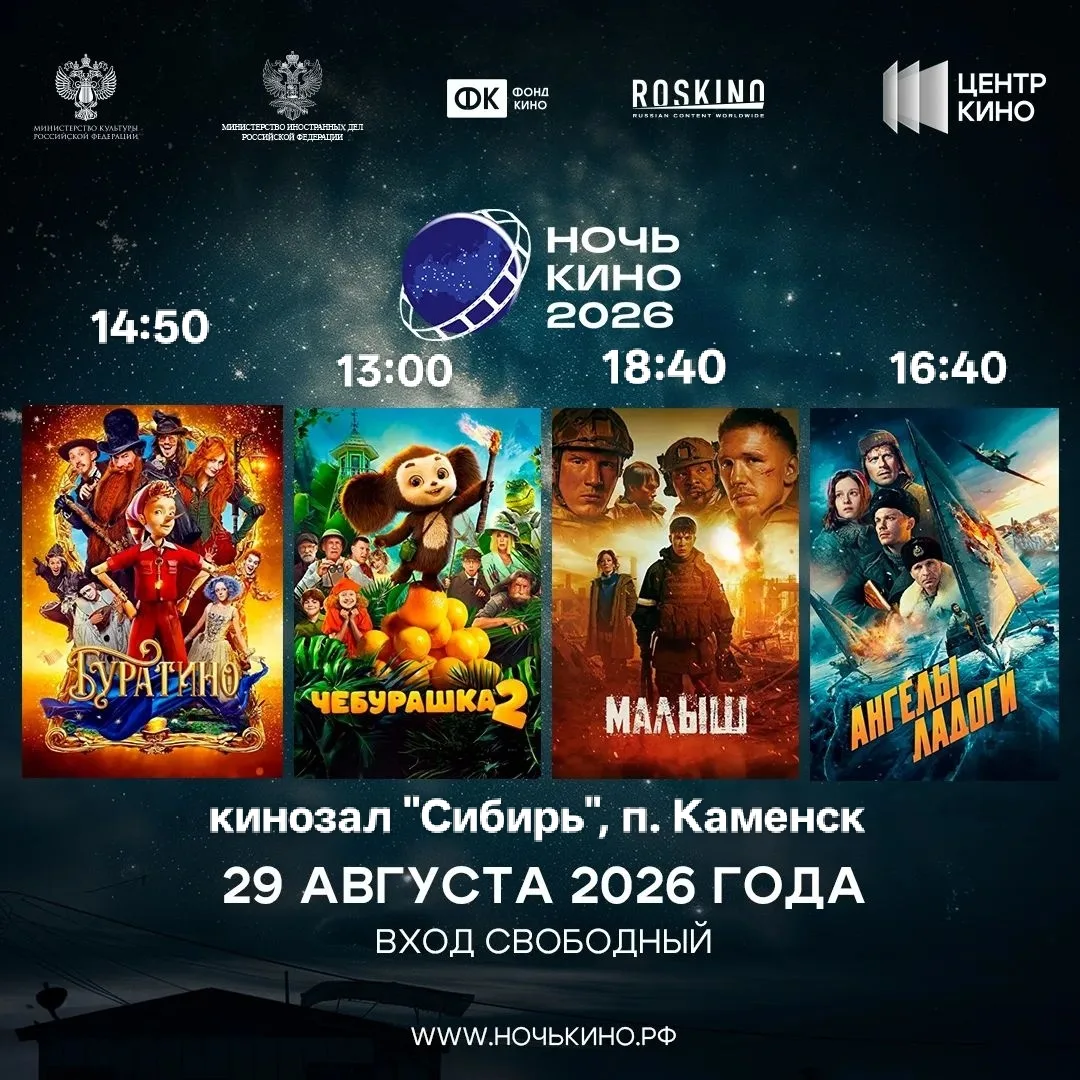Ночь кино 29 августа
