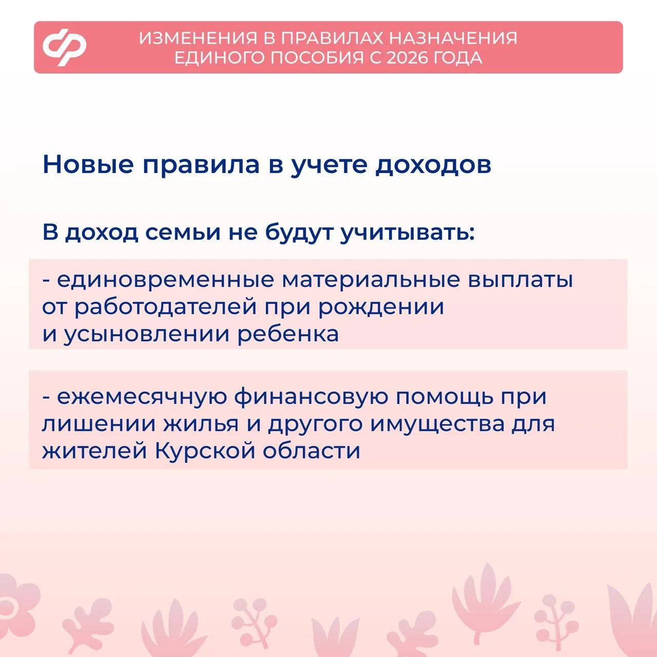👨‍👨‍👦‍👦 Единое пособие получают семьи с доходом ниже прожиточного минимума в регионе их фактического