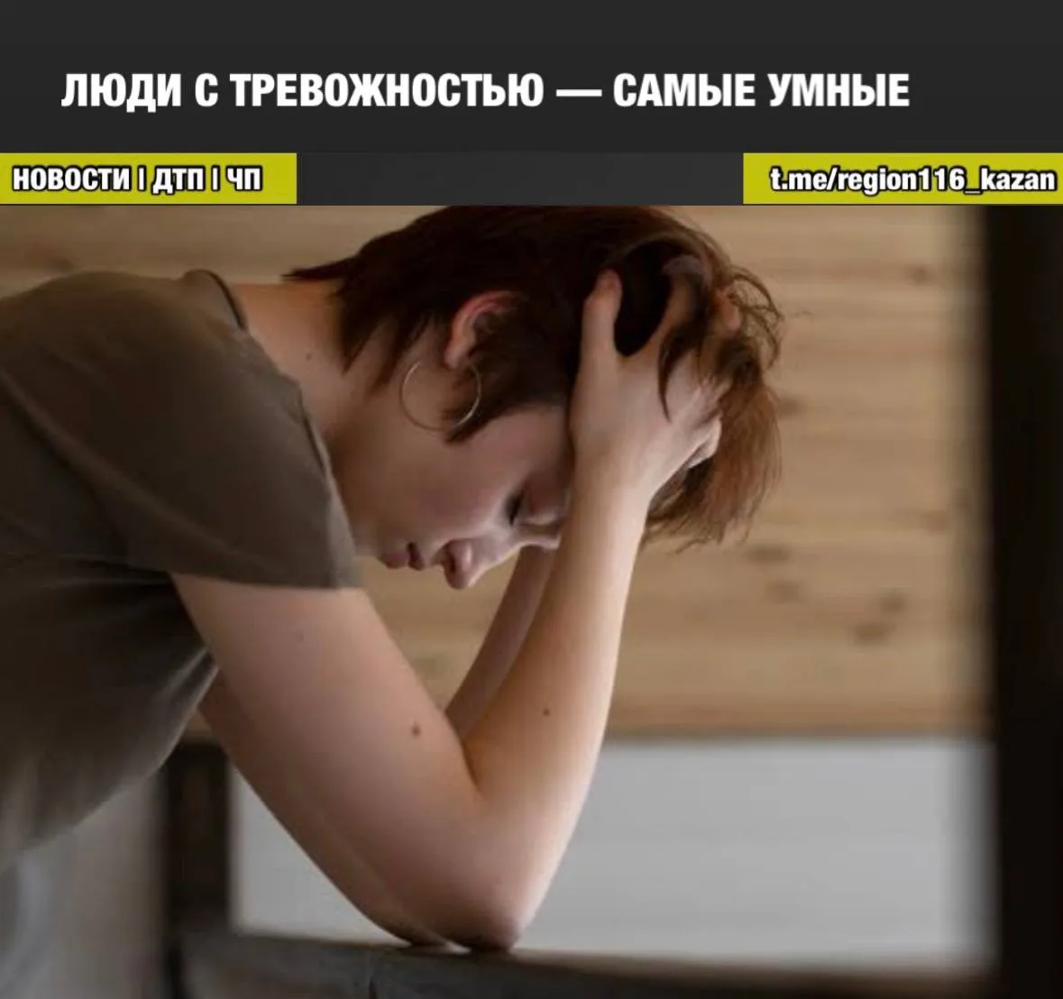 🧠 Психологи назвали тревожных людей самыми умными