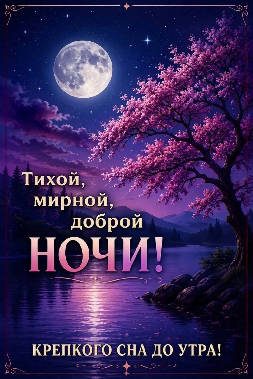 Красивые и добрые