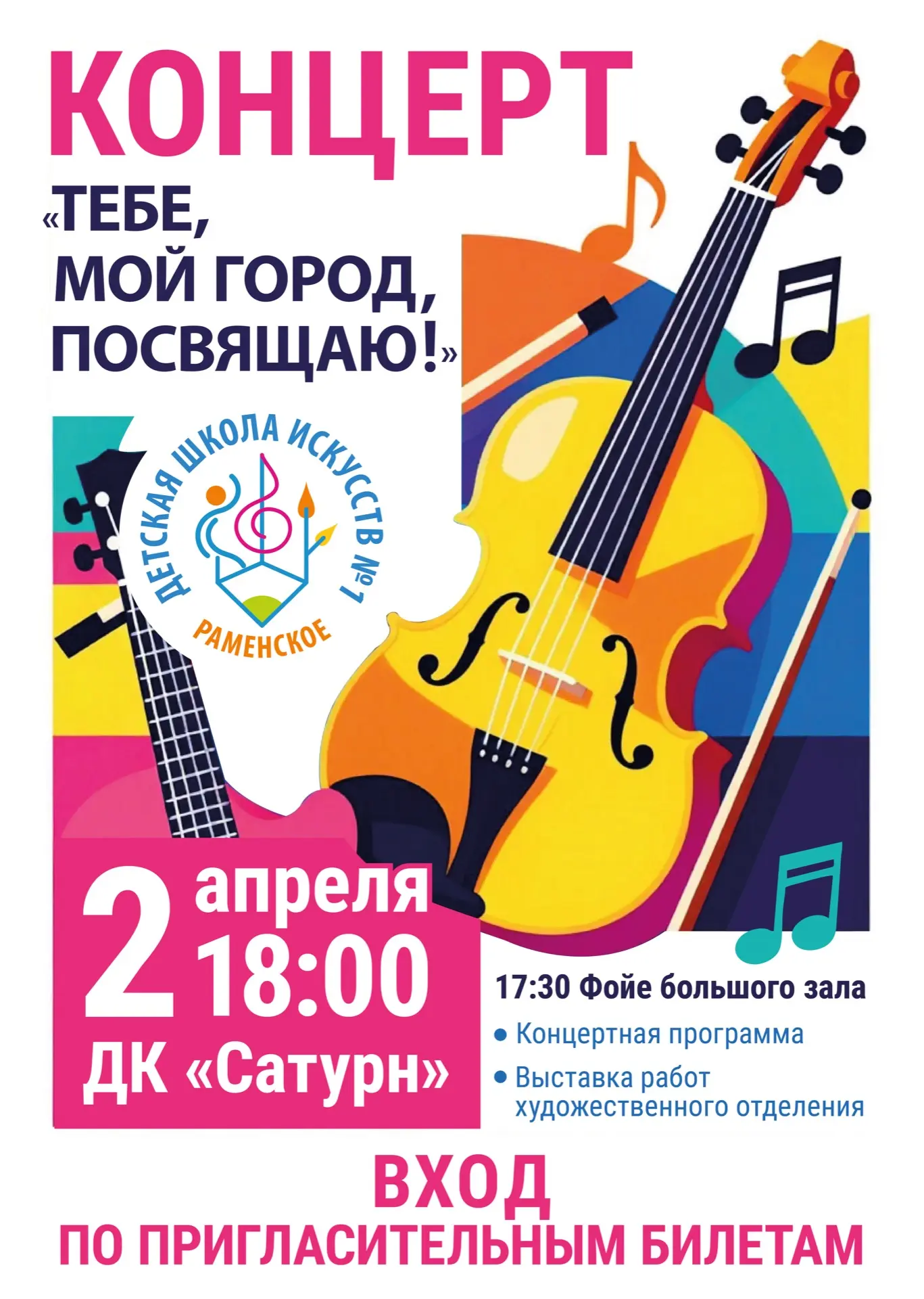 «Тебе, мой город посвящаю!»
