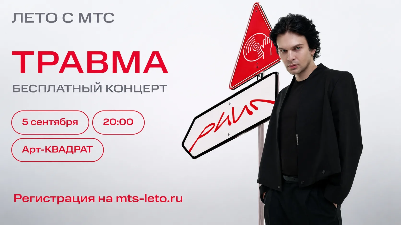 🎤 БЕСПЛАТНЫЙ КОНЦЕРТ ТРАВМЫ В УФЕ!