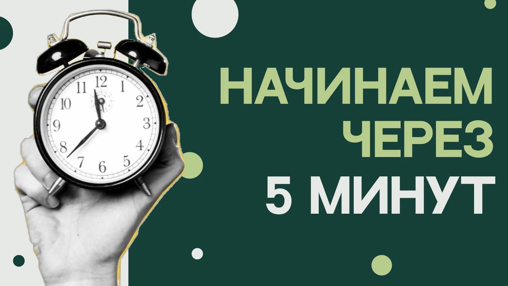 ⚠️⚠️⚠️Начинаем через 5 минут.

В прямом эфире услышим от автора запатентованной методики висцерально