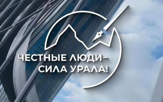 💥 Конкурс в сфере противодействия коррупции в Свердловской области «Честные люди – сил...
