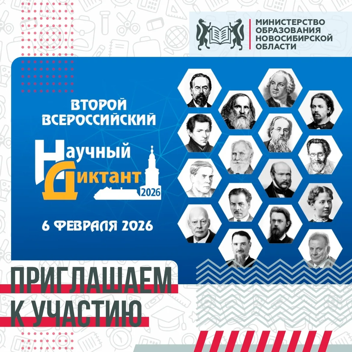 ⚡В преддверии Дня российской науки состоится второй Всероссийский научный диктант. Успе...