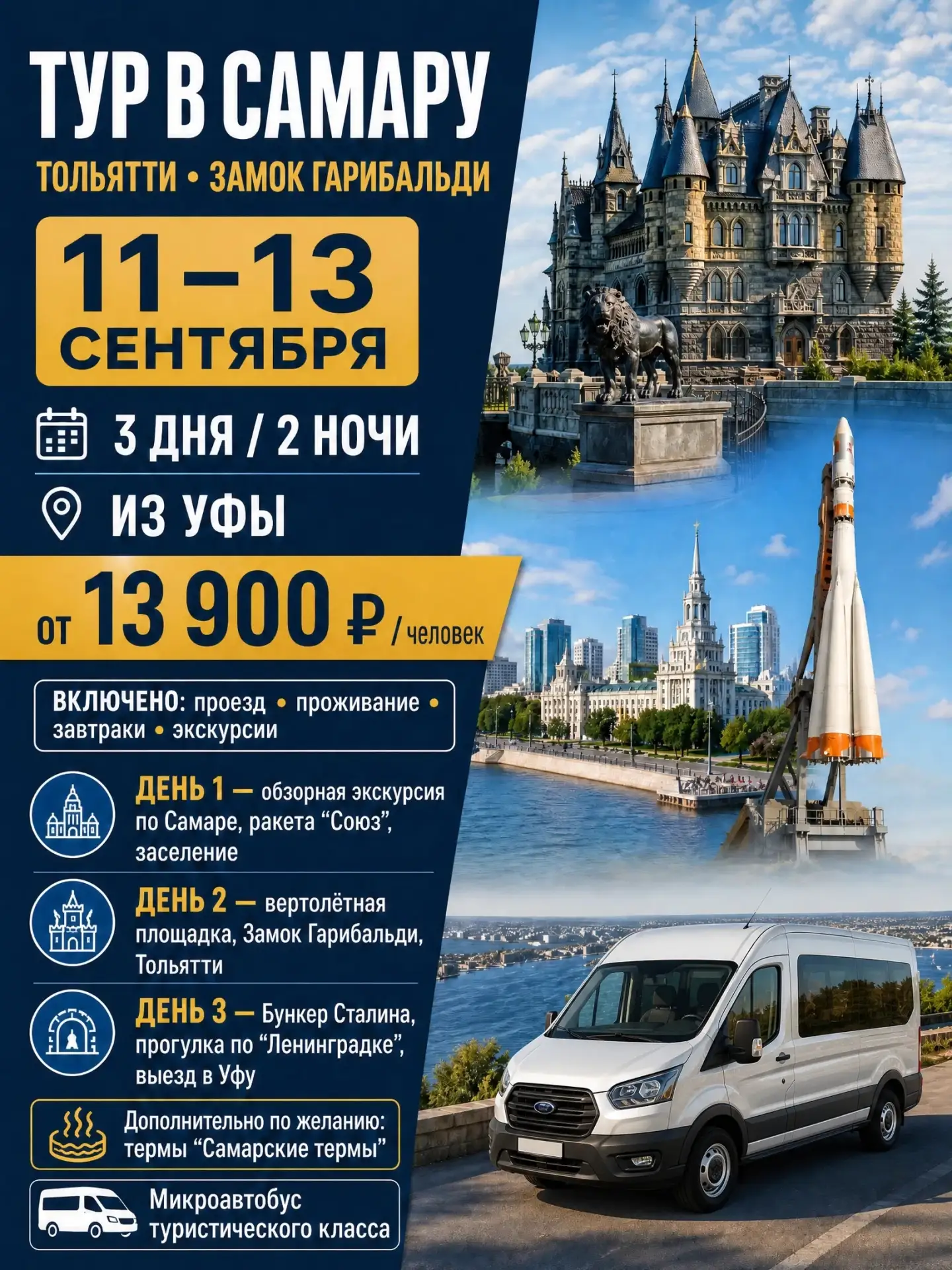 🏰 Самара + Тольятти + Замок Гарибальди