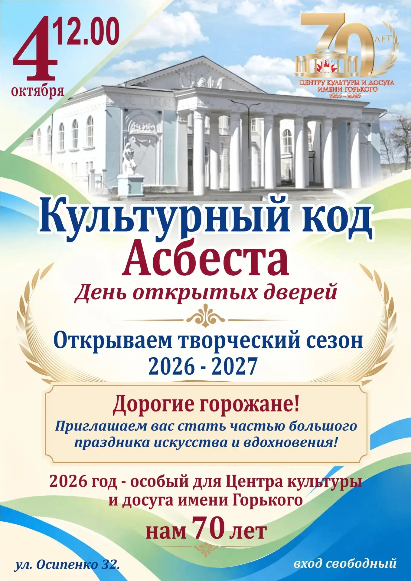 🎉 4 октября