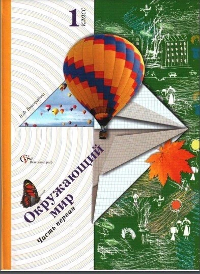 🍀Окружающий мир по программе НШ21в.