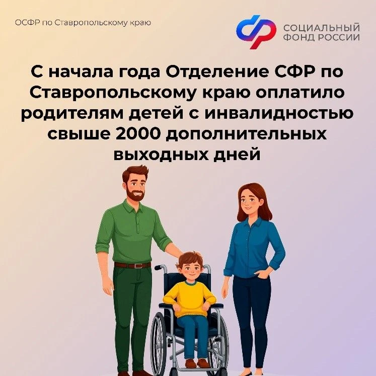 👱🧔Работающие родители, опекуны или попечители, которые воспитывают детей с инвалидностью, имеют прав