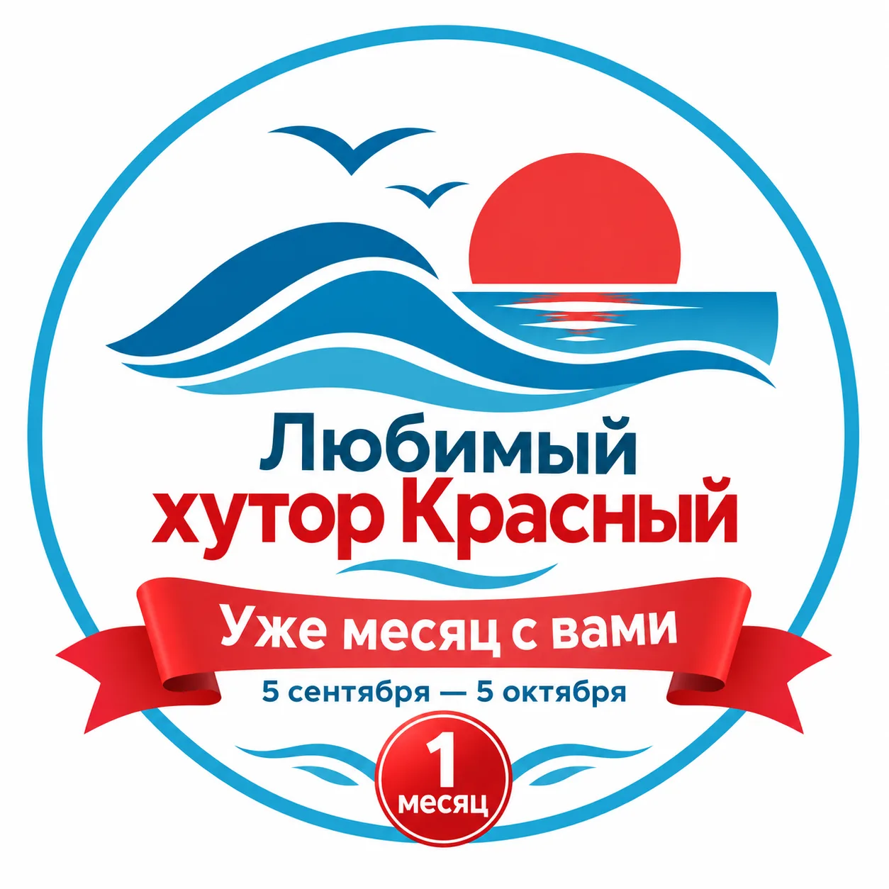 Доброе утро, любимый хутор Красный!