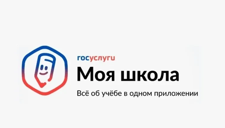 📣«Госуслуги Моя школа»: единый цифровой помощник для детей и родителей