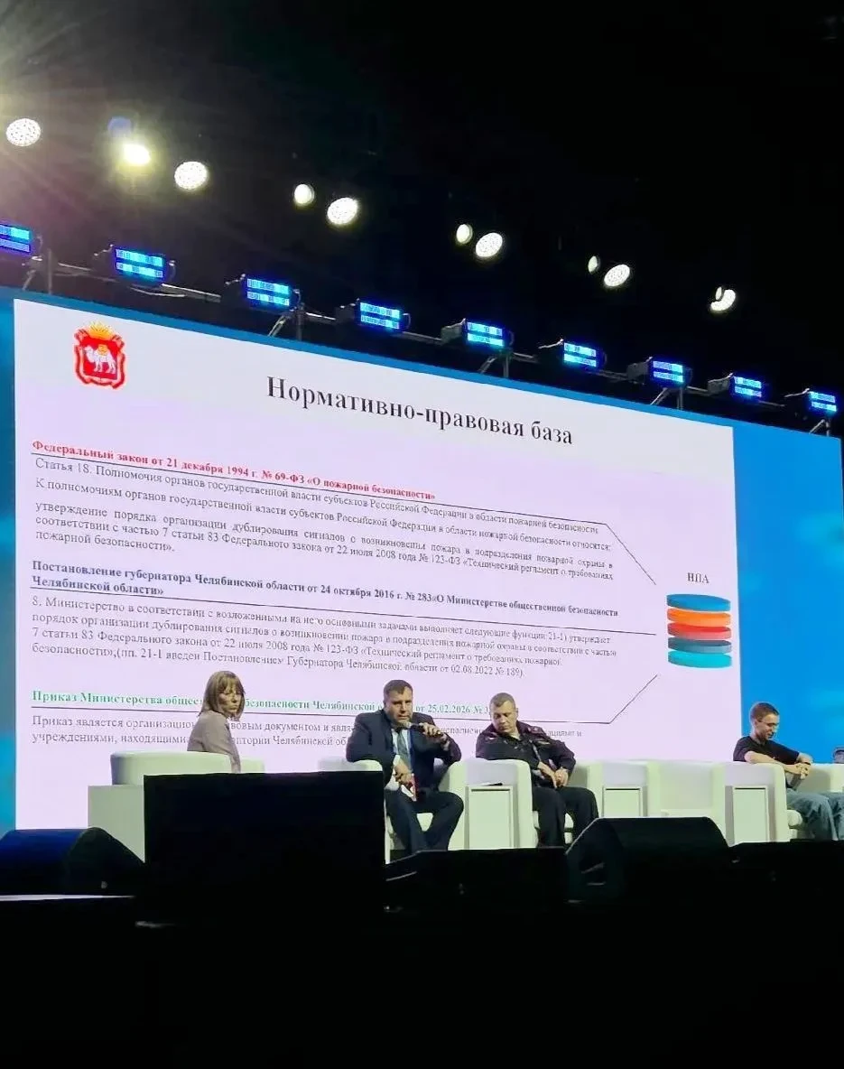 🔥 Пожарный мониторинг обсудили на форуме «ПРОБезопасность 2026»
