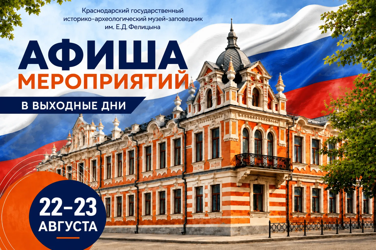 🏛 Проведите выходные в музее имени Е.Д. Фелицына!