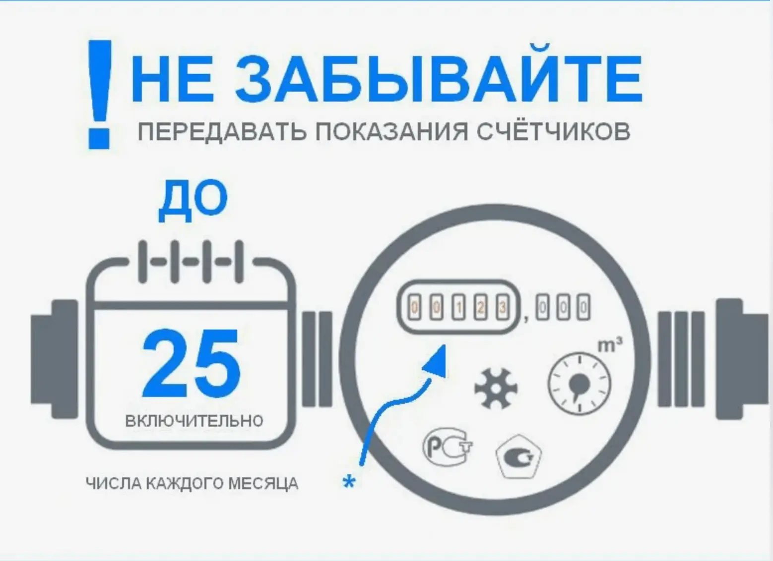 📌 Уважаемые абоненты!