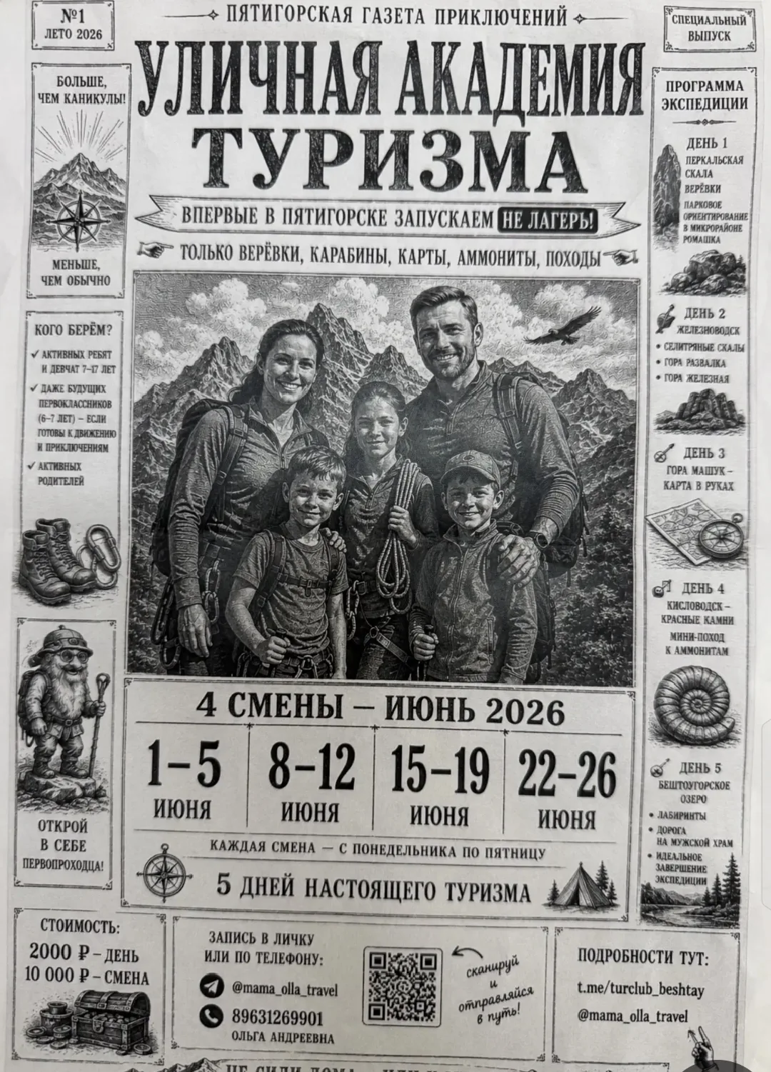 АКТИВНЫЙ ОТДЫХ ВСЕЙ СЕМЬЕЙ