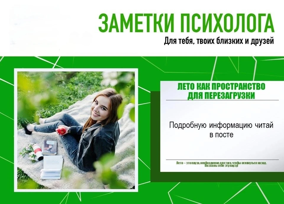 Заметки психолога: Лето как пространство для перезагрузки.
Лето для подростка — это не просто переры