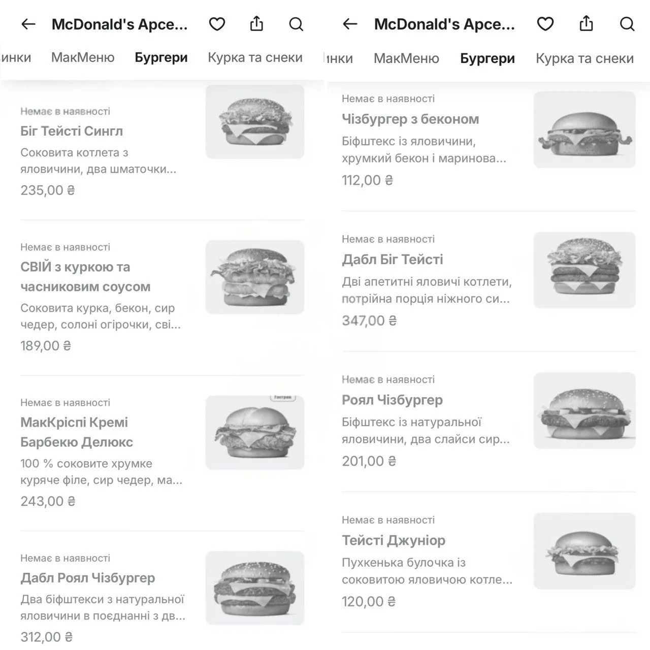 После ударов РФ по складам McDonald’s из меню украинских ресторанов начали пропадать бу...