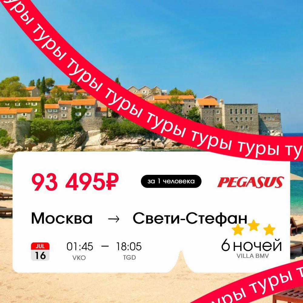 Изображение 1 к публикации «Горящие туры от 0 рублей»