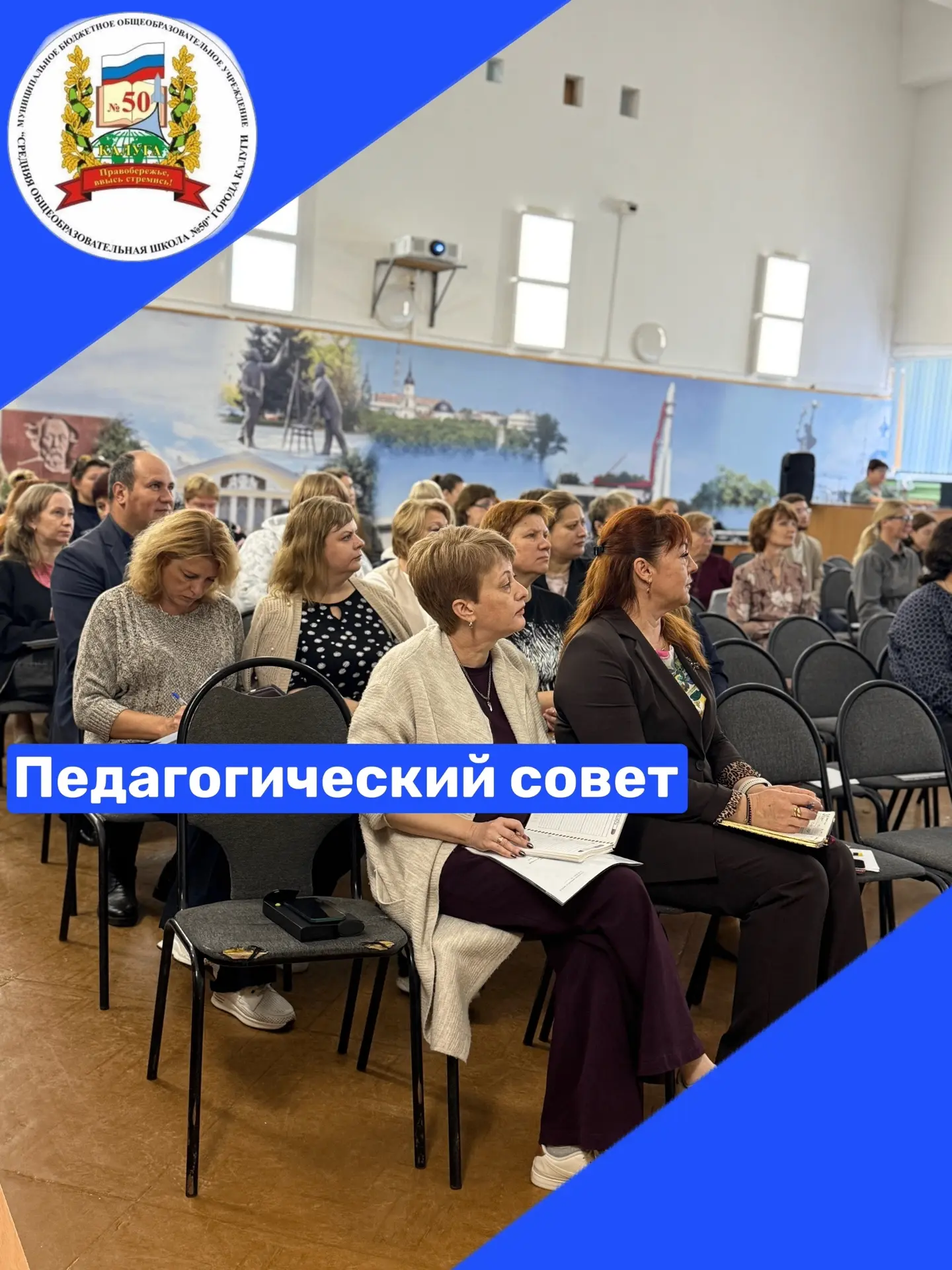 31 августа в школе состоялся педагогический совет, посвящённый анализу образовательной ...