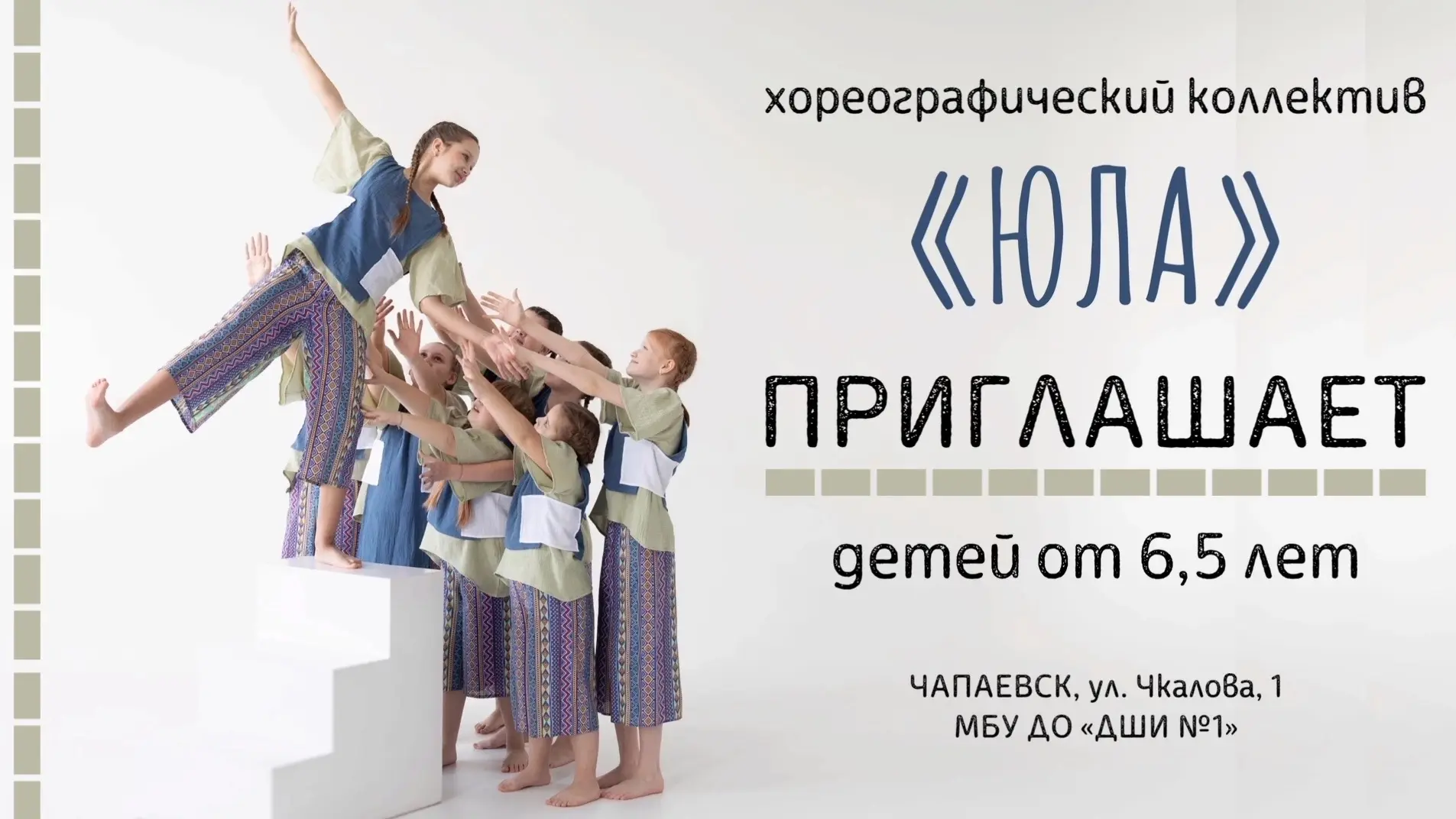 МБУ ДО “ДШИ №1» открывает дополнительную общеразвивающую программу «ХОРЕОГРАФИЧЕСКОЕ ТВ...