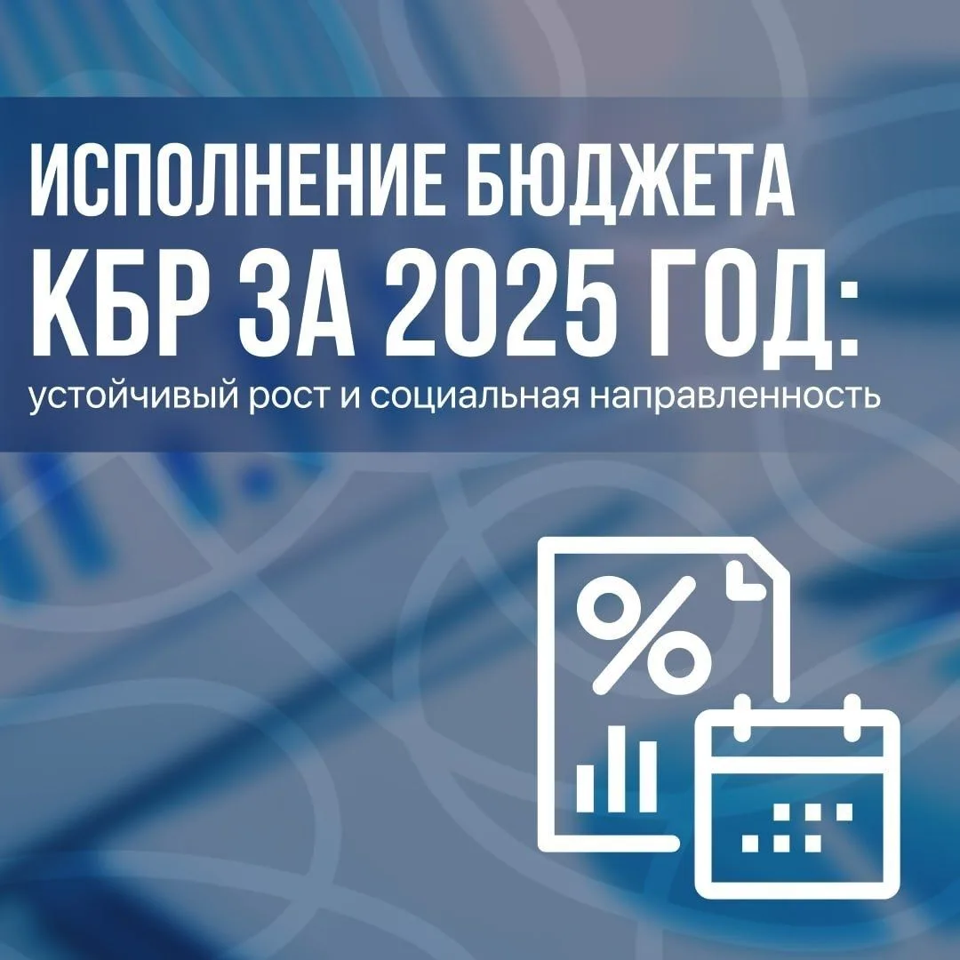 📊Подведены итоги исполнения республиканского бюджета за 2025 год