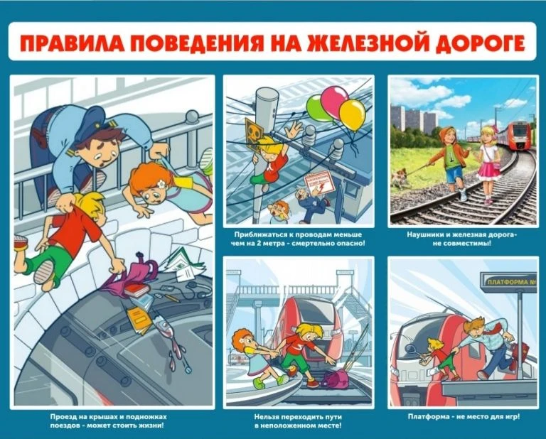 #Тематическая_беседа_Правила_безопасного_поведения_детей_на_железнодорожном_транспорте
Цель беседы: 