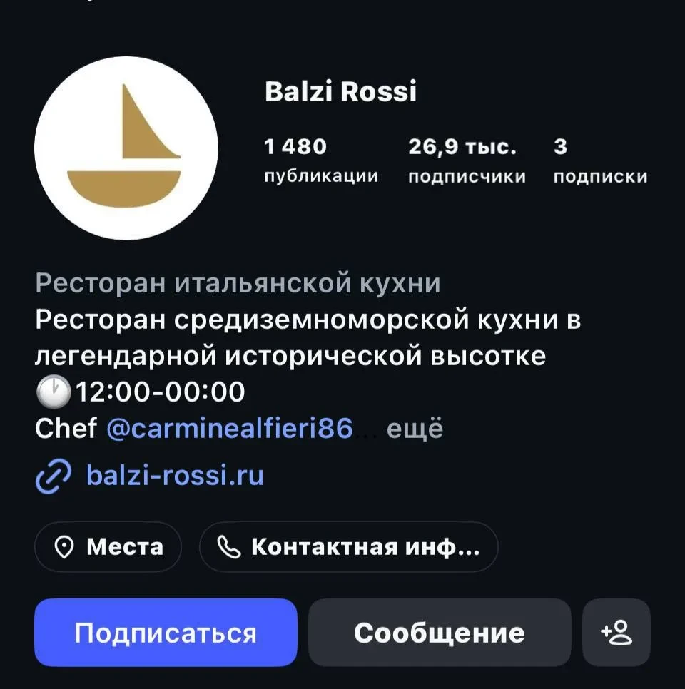 😮 Ресторан Balzi Rossi удалил сторис о том, что «всё хорошо»