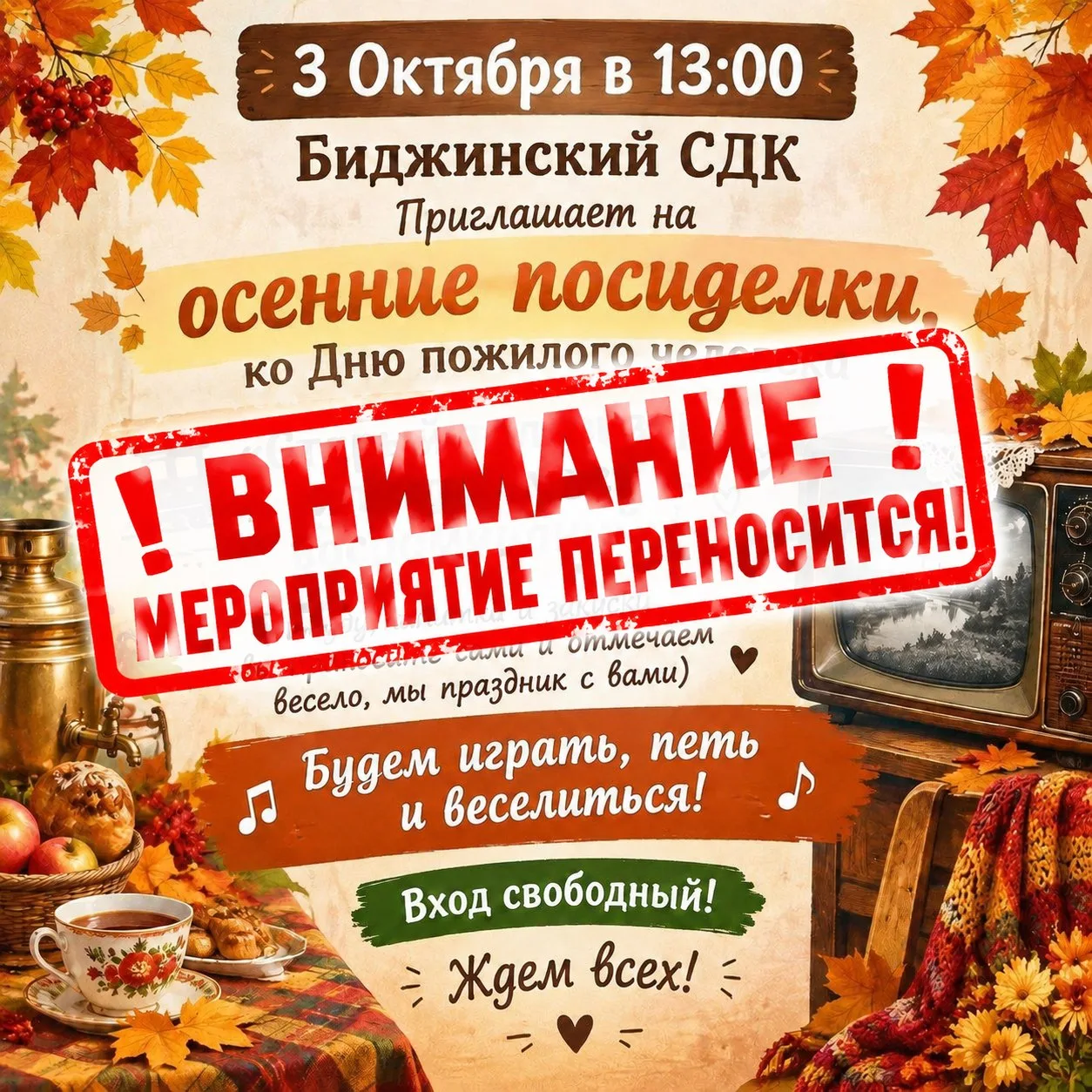 Уважаемые жители и гости села!